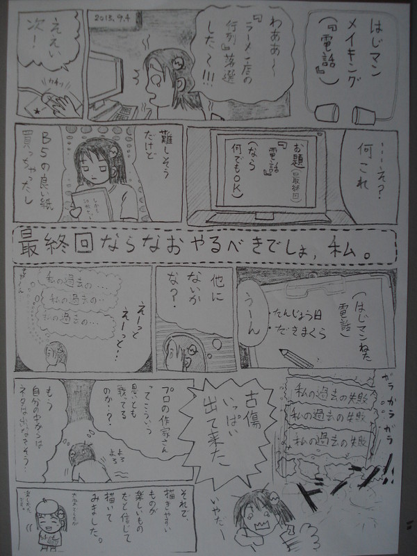 はじマン投稿作品【電話】・『はじマンメイキング(電話)』