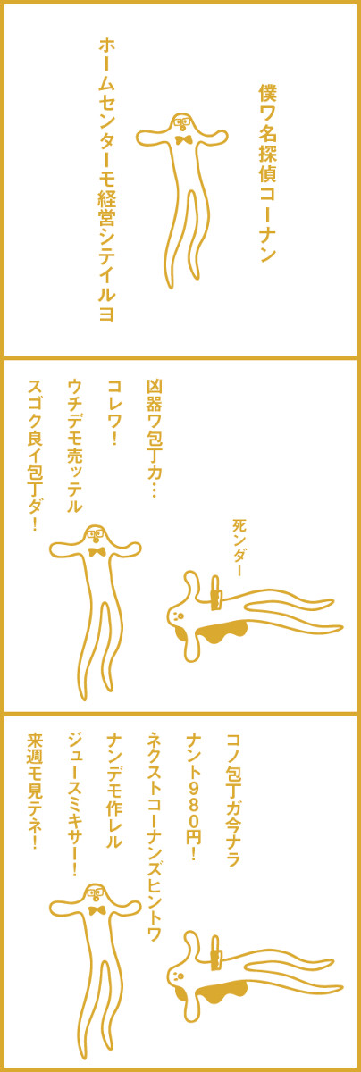 名探偵コーナン