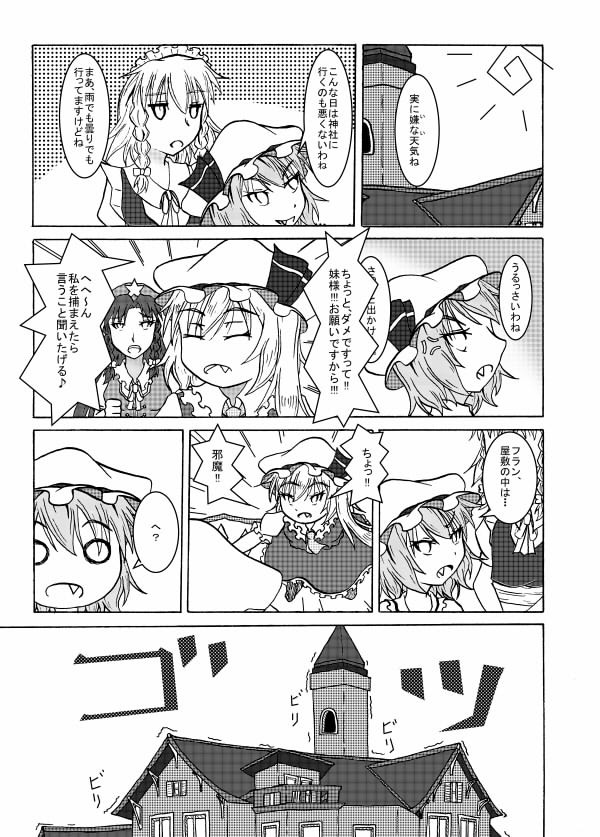 紅魔館、入れ替わり