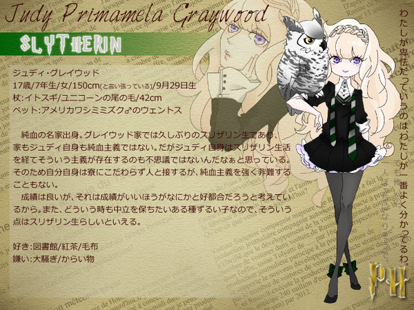 【ぴくホグ】ジュディ・グレイウッド【蛇寮】