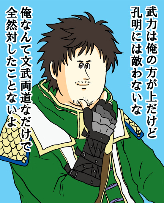 地獄の徐庶