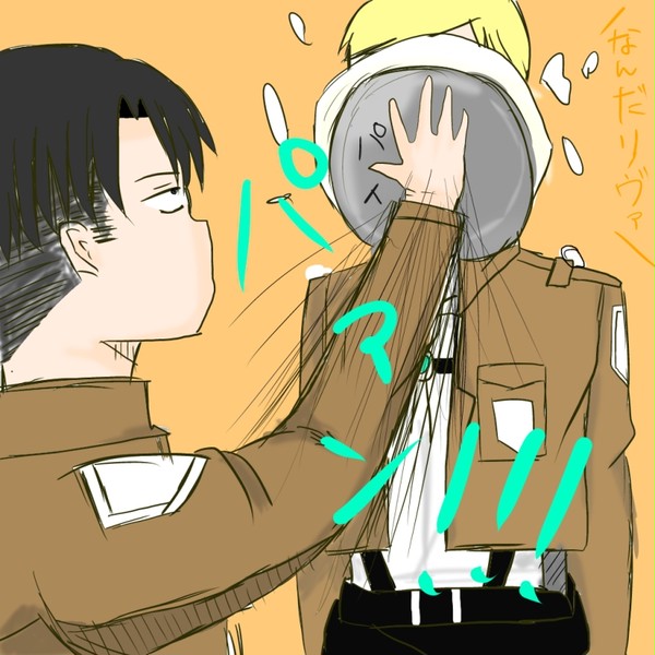 エルヴィンと兵長