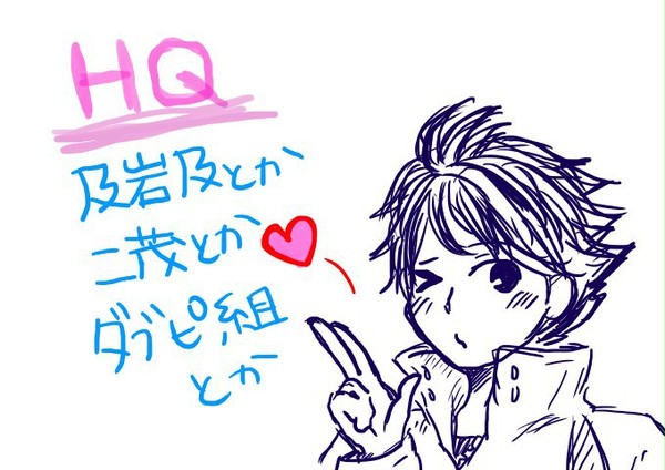 【腐】ハイキューつめ