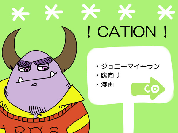 【腐】ジョニーとマイクと時々ランドール【MU】