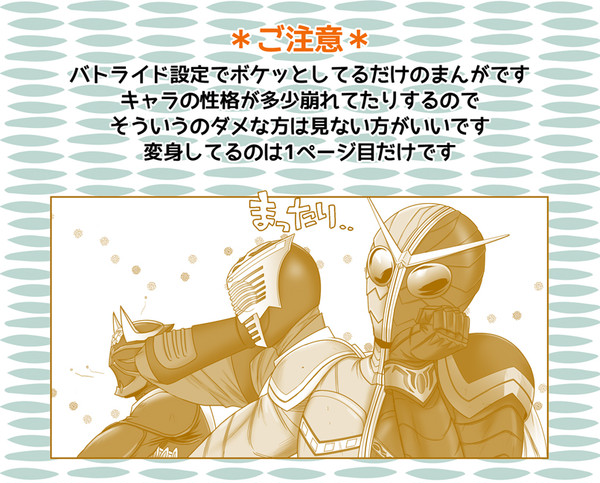 バトライドで変身解除してみた
