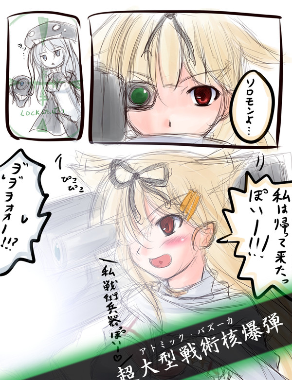 ソロモンの悪夢っぽい