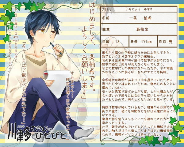 【川津多】一条柚希【CS】