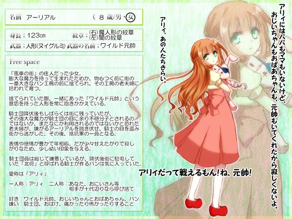 【幻/水異説】アーリアル【死亡】