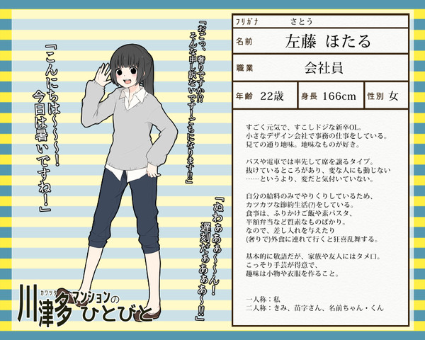 【川津多】