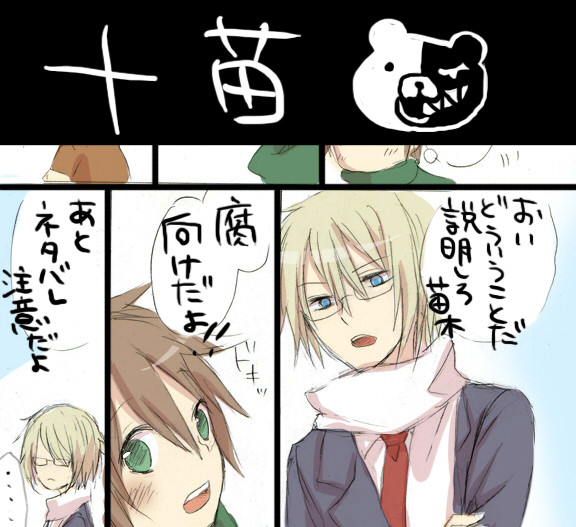 十苗まんが!