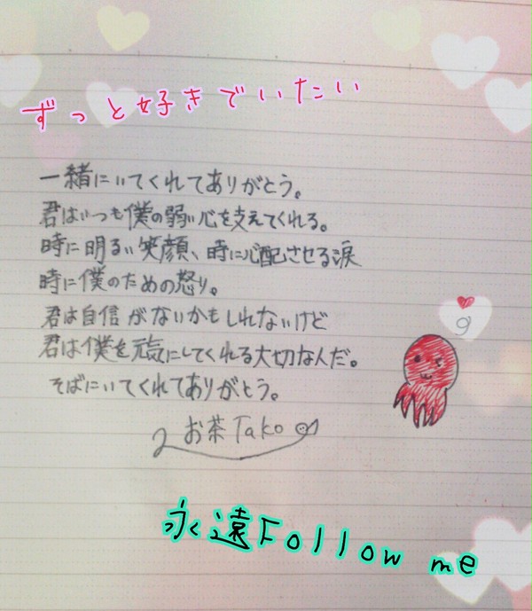 ずっと好きでいたい