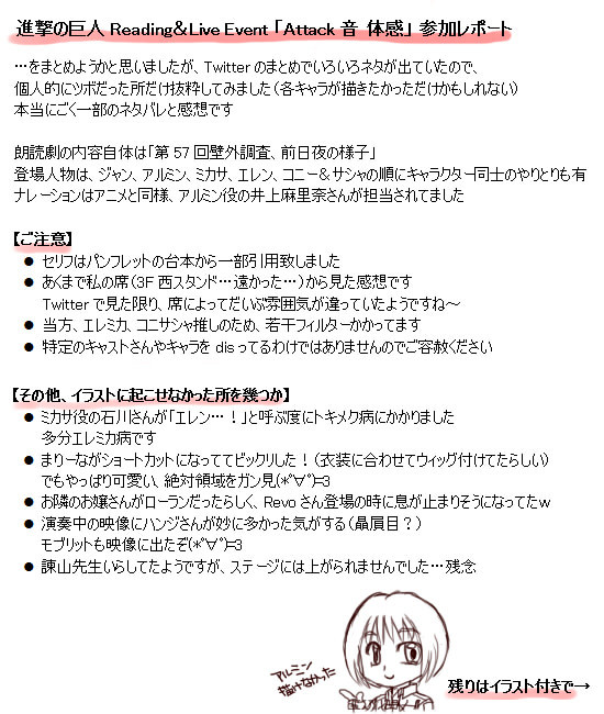 【進撃の巨人】「attack 音 体感」参加レポもどき