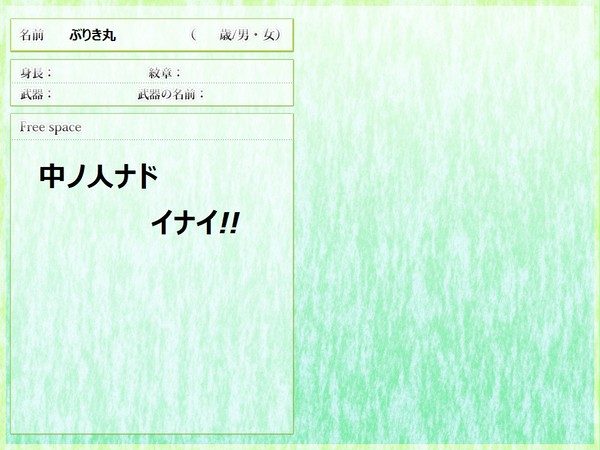 【幻/水異説】ぶりき丸【無所属】