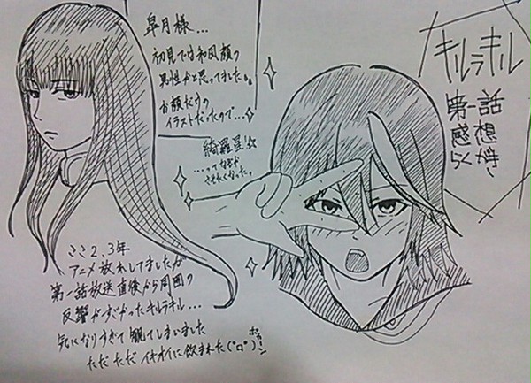 ｷﾙﾗｷﾙ第一話みてみた落書き