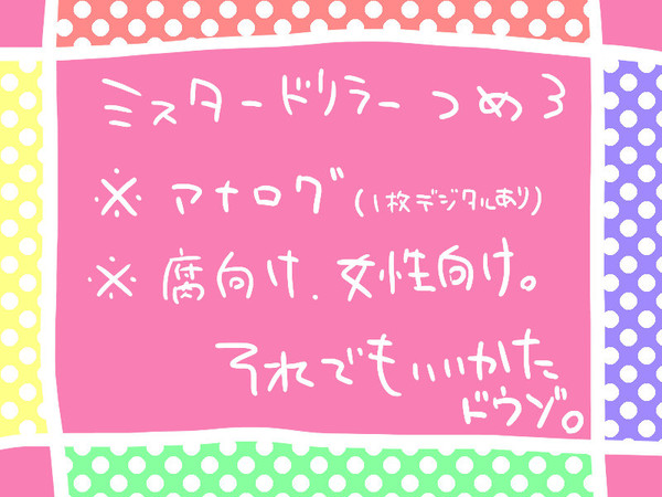 ドリラーつめ3