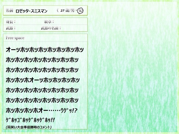 【幻/水異説】ロゼッタ・スミスマン【騎士団】