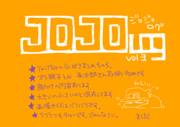 らくがきログ３
