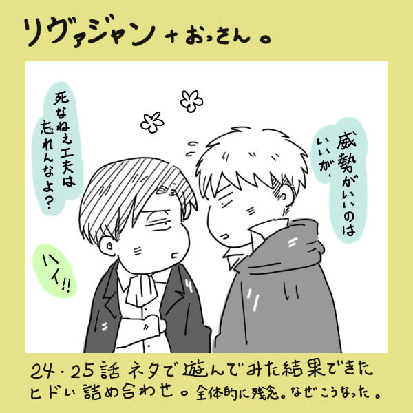 自重しない三十路。［リヴァジャン］