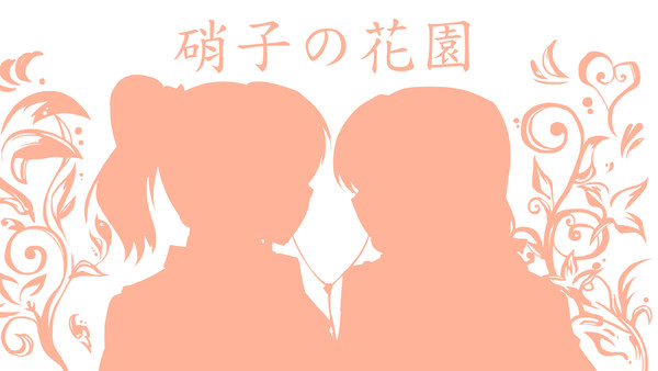 硝子の花園を描いてみました