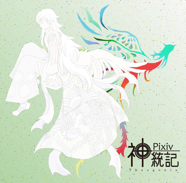 【ピク統記】万白【白銀の世代】