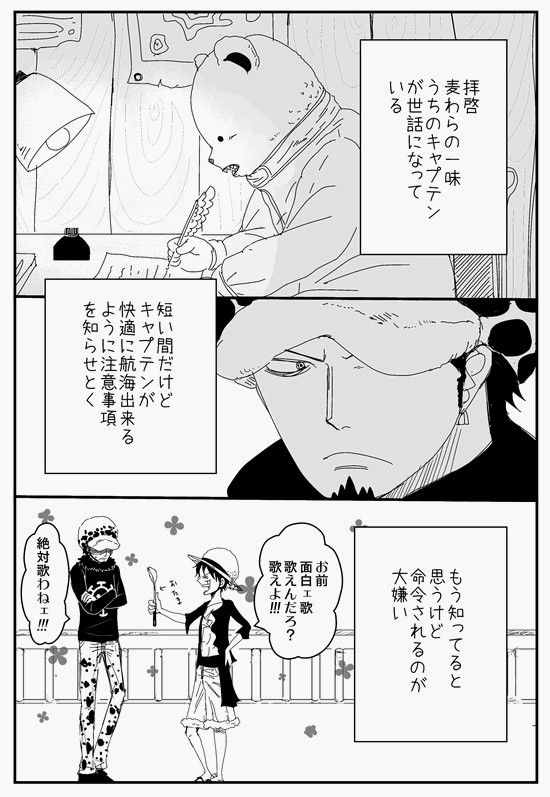 ロー船長の取扱説明書【腐】