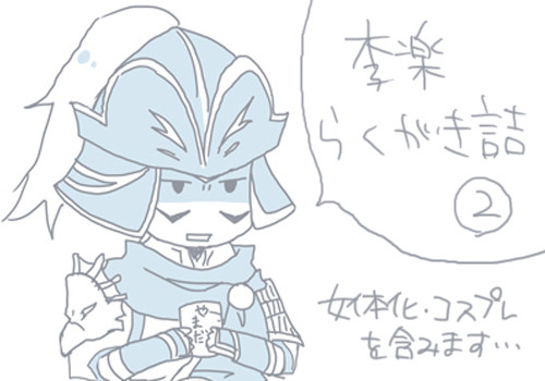 李楽落書き詰め