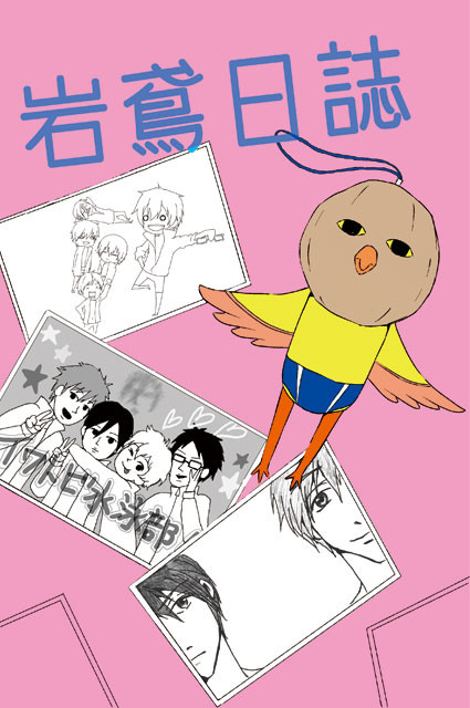 恋愛自由形2に参加します！
