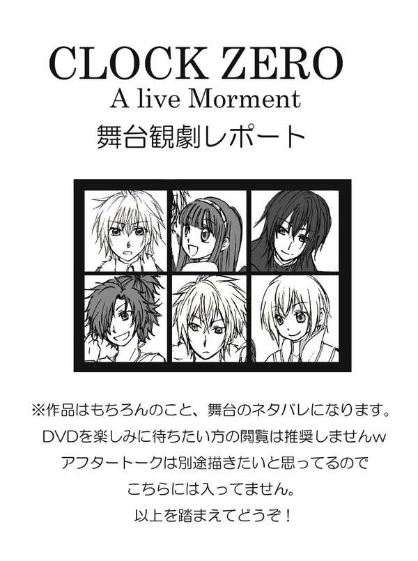 CZ舞台レポ・感想