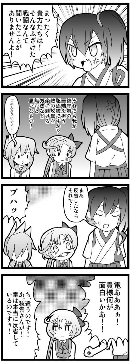 秋雲の攻略法　後日