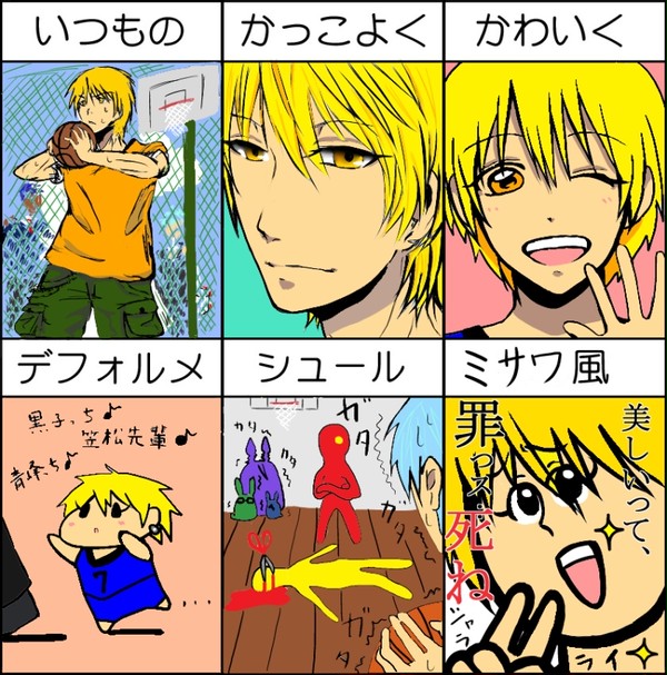 黄瀬君で画風イメレス