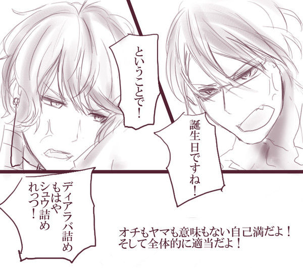 シュウ誕生日おめでとうってことでディアラバ詰め