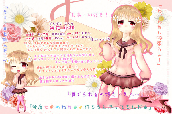 【恋結び】神花 小桃【成就】