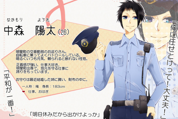 【恋結び】中森 陽太【成就】