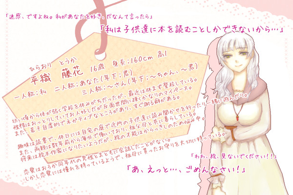 【恋結び】平織藤花【成就】