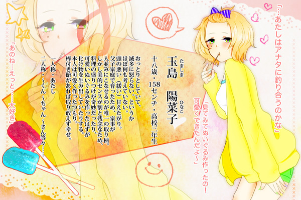 【恋結び】玉島 陽菜子【成就】