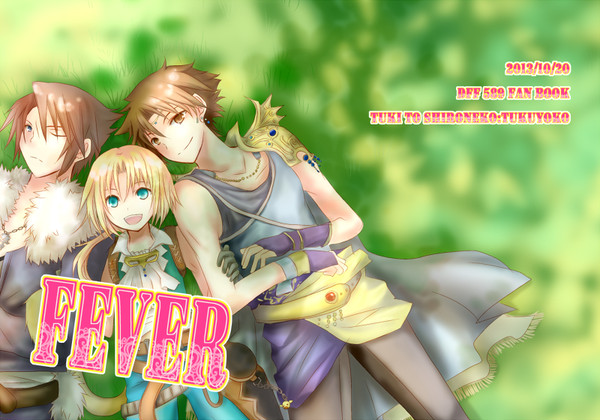 10/20 F～novum～Ⅸ新刊５８９本「FEVER」サンプル