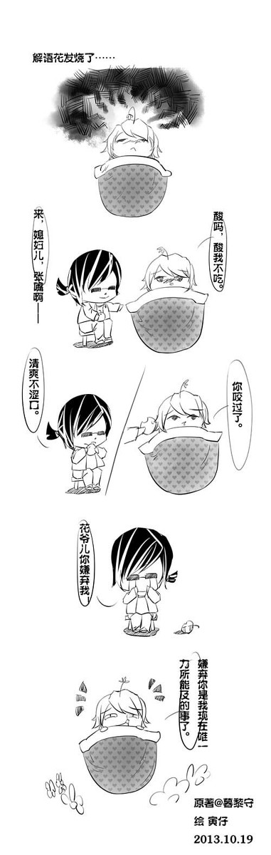 黑花同人