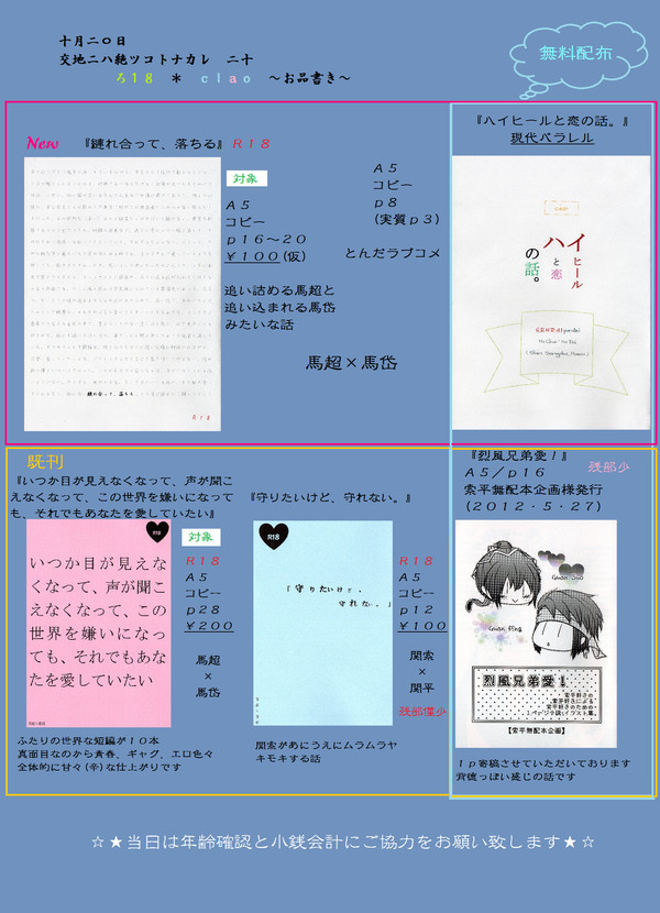 【交地二十】お品書き！【超岱】