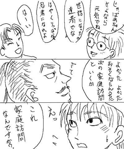 コミックス第２巻家庭訪問あたりの