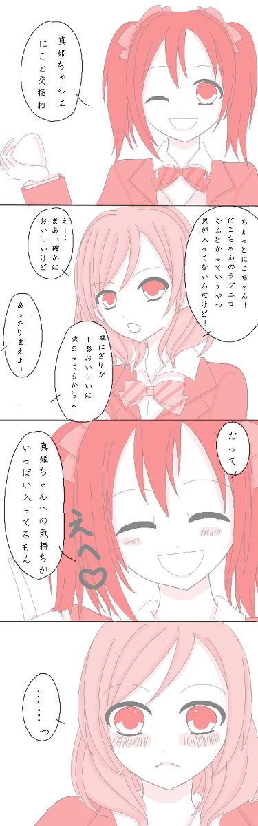 【スクフェスネタバレ】要するにこういうことなんだろ