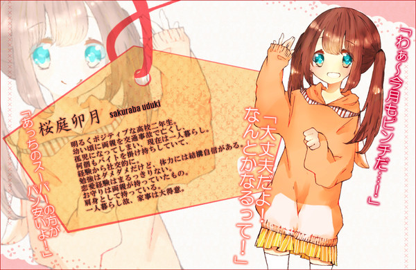 【恋結び】桜庭 卯月【成就】