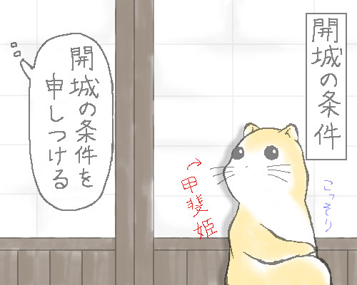 開城の条件