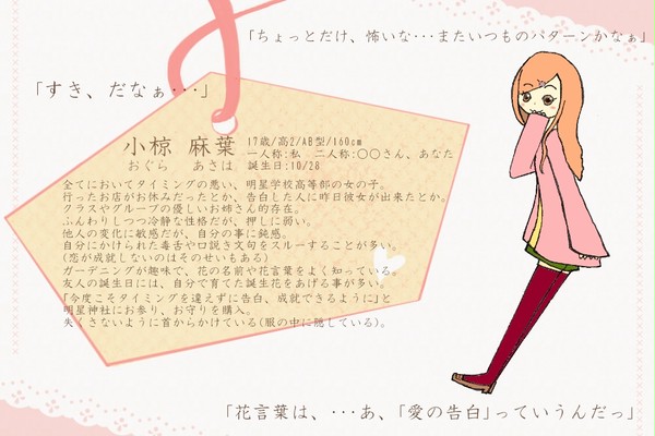 【恋結び】小椋麻葉【成就】