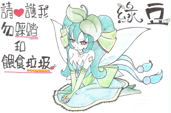 綠豆娘_手稿