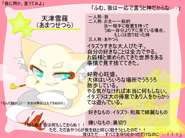 【ぴくカビ】天津雪羅【登録】