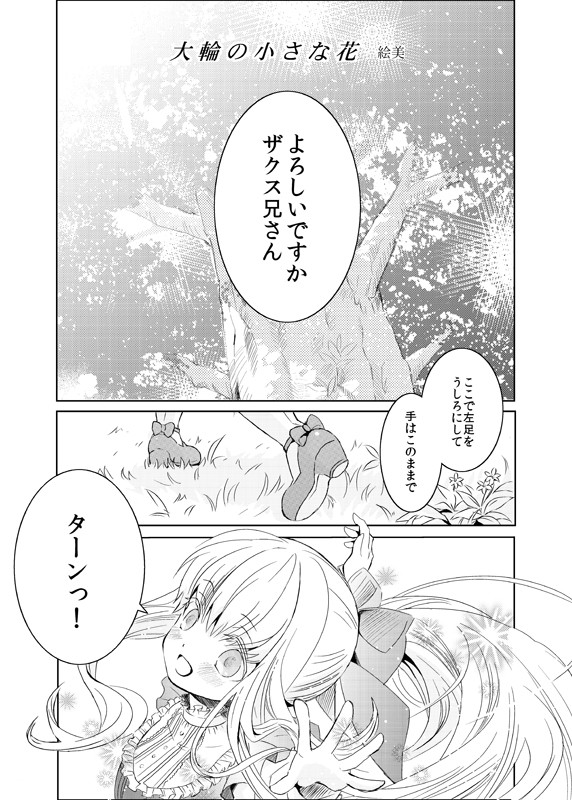 【PandoraHearts漫画】大輪の小さな花
