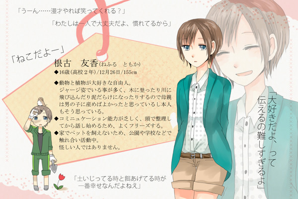 【恋結び】根古 友香【成就】