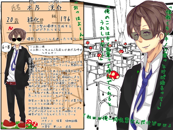 【部戦】木乃洸介【キャラシ】