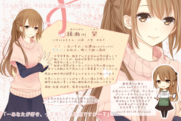 【恋結び】綾瀬川 栞【成就】