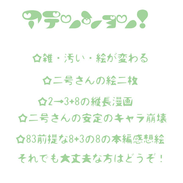 落書き詰め合せ